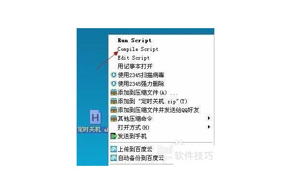 利用AutoHotkey自己制作定时关机等小软件