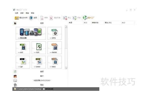 怎样用格式工厂改变视频格式？