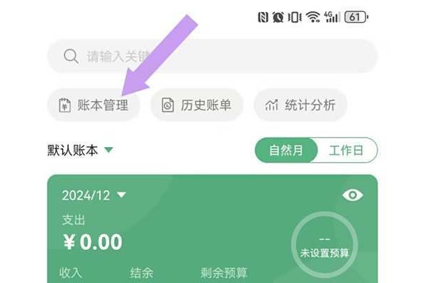 如何删除超级兔子便签App账本内容？