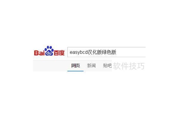 Easybcd功能和使用方法