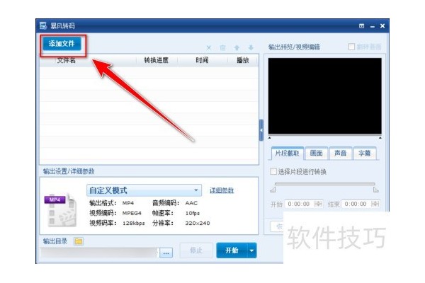 暴风转码如何将wmv格式的视频转换成mp4