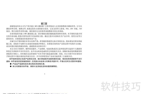 纽曼M3000型MP4播放器使用说明书:[1]