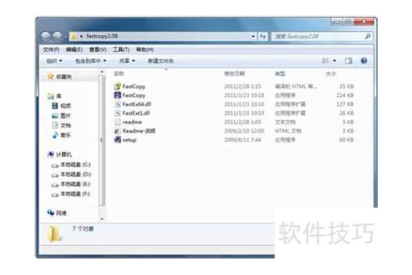 文件拷贝加速工具推荐：FastCopy