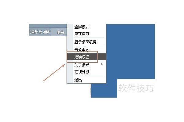 多米音乐设置快捷键