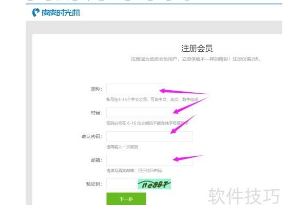 皮皮时光机在哪注册？