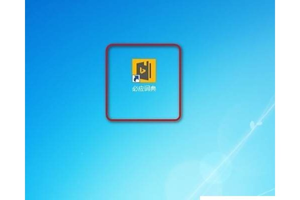 必应词典怎么关闭msn今日热点