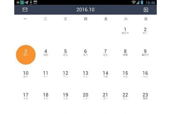 365日历如何添加日程安排