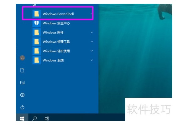 win10怎么打开powershell