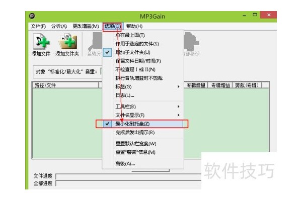解决MP3Gain的“无法打开或更改日志”的窗口