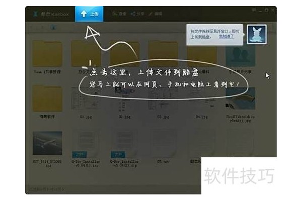 酷盘2.0版体验心得