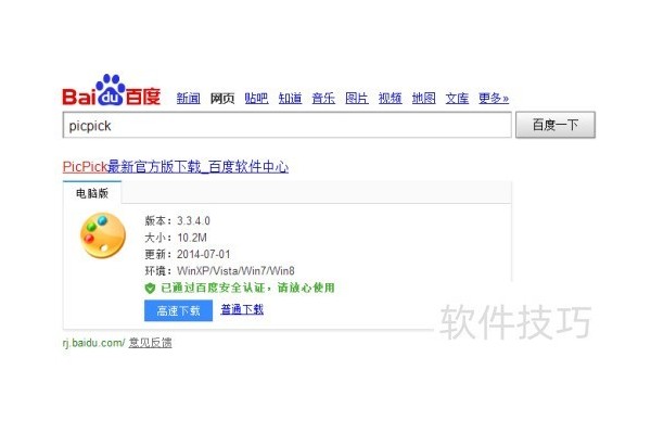 如何使用PicPick截取固定区域大小截图