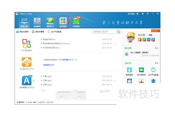 怎么在广联达G+工作台中更新软件