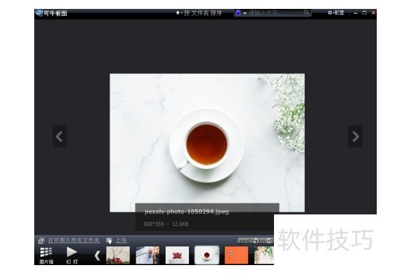 怎么打开可牛看图的图片属性？