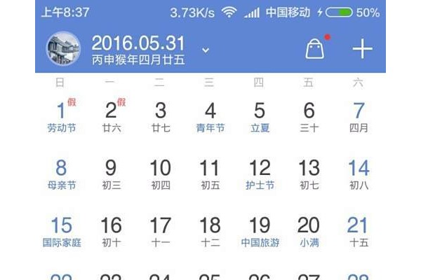 在中华万年历查看菜谱