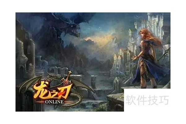 《龙之刃》浅谈闪灵PK攻略