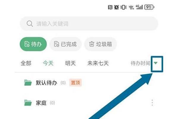 超级兔子便签怎么开启待办标题排序？