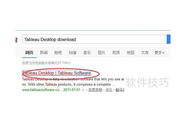 tableau简介及如何下载