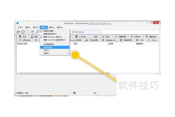 Autoruns怎么启用验证代码签名功能