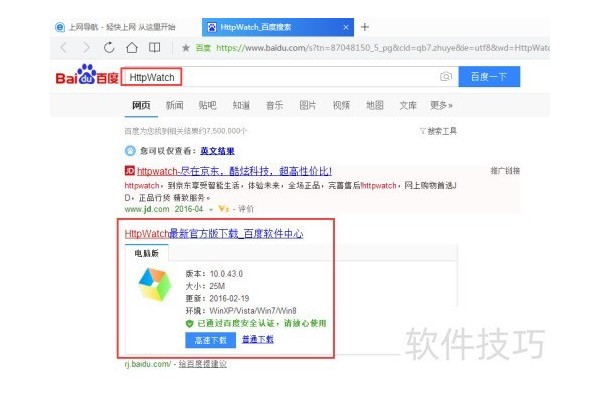 怎么安装HttpWatch抓包工具