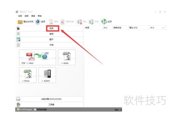 怎样用格式工厂给视频添加或替换背景音乐