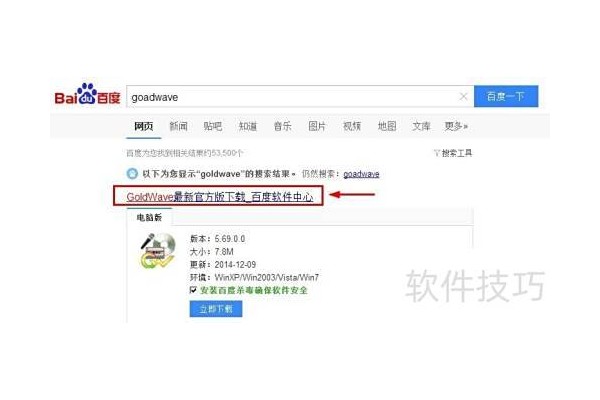 GoldWave怎么制作音频淡入淡出效果