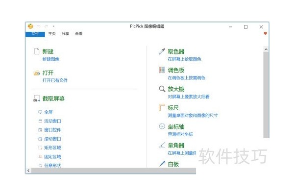 如何使用截图工具PicPick写百度经验