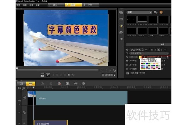 会声会影X4使用攻略