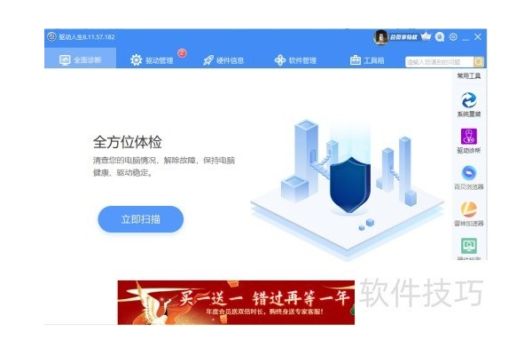 驱动人生怎么安装打印机驱动