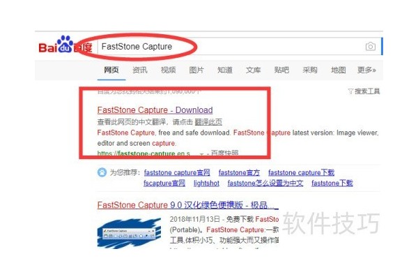 如何下载安装FastStone