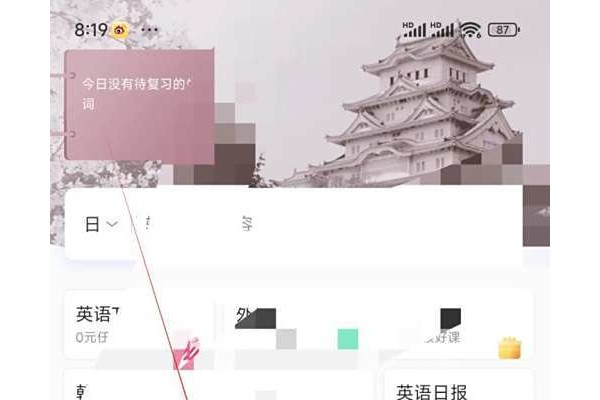 沪江小D怎么把字词添加到生词本中