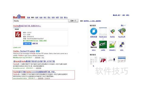 filezilla下载安装及上传网站