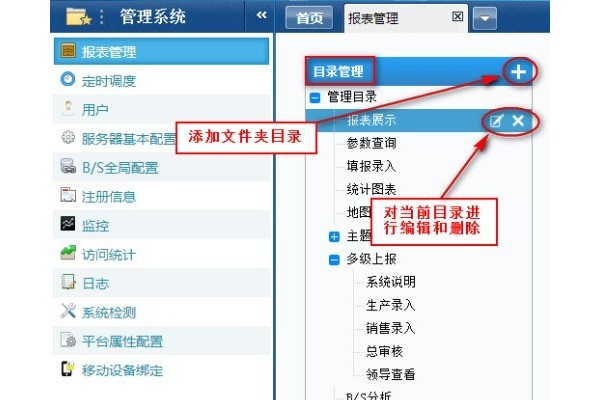 Java表格控件FineReport：[14]报表管理