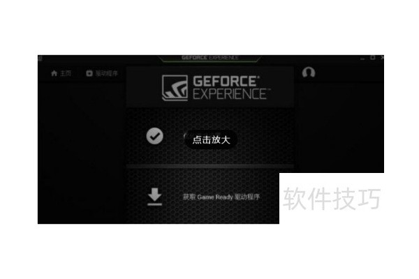 NVIDIA显卡驱动更新在哪