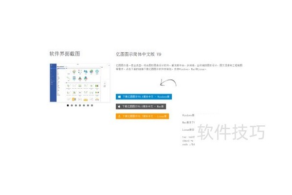 亿图图示入门教程