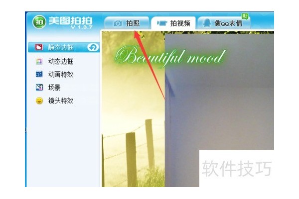 如何使用美图拍拍拍摄和美化图片？