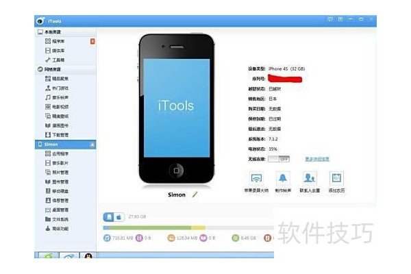 怎么用itools等iphone助手类软件导入电子书