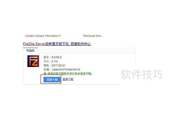 FTP搭建之filezilla