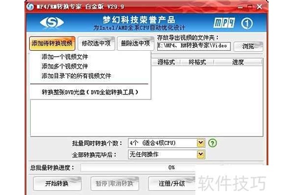 RMVB转换MP4完美解决方案