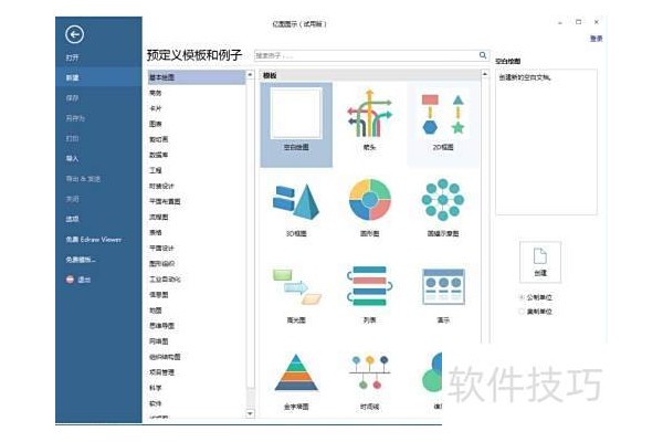 EdrawMax亿图图示怎么创建高光圆环