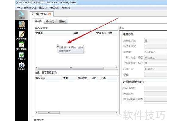 mkvtoolnix如何转换格式