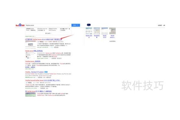 在windows中使用FileZilla