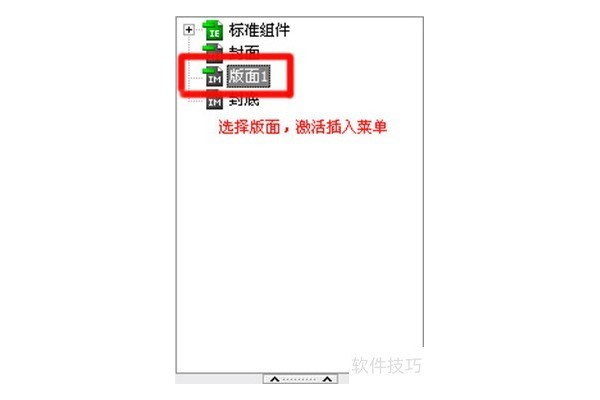 怎样导入iebook超级精灵电子杂志的装饰模板