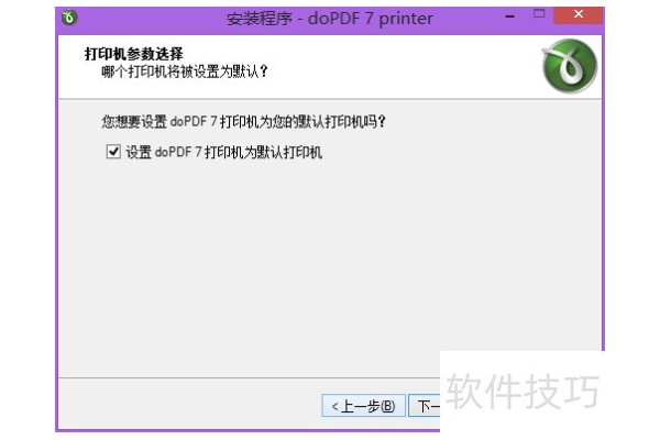dopdf虚拟打印机怎么用