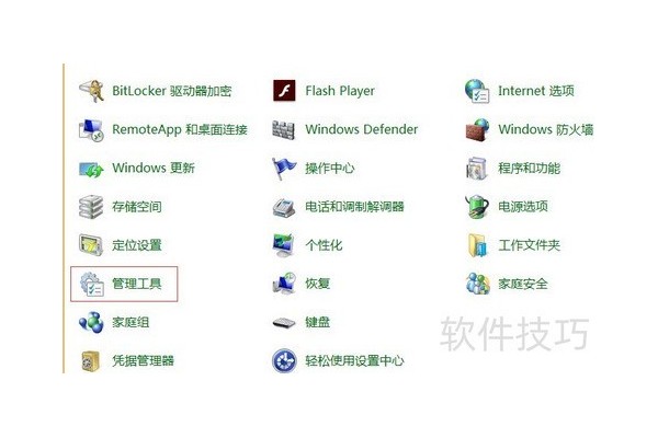 Win8怎么关闭Windows