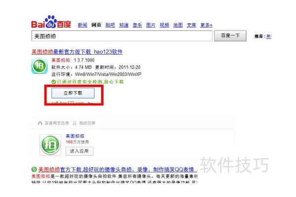 用美图拍拍制作真人动画qq表情