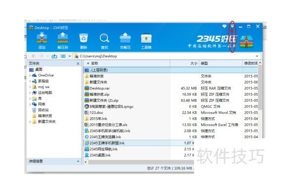 如何设置2345好压打开可疑文件提示