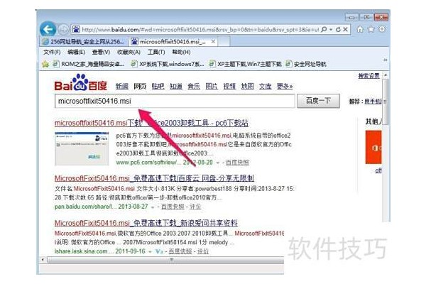 如何卸载office2003？