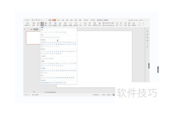 wps演示中如何制作装模作样型过渡页面