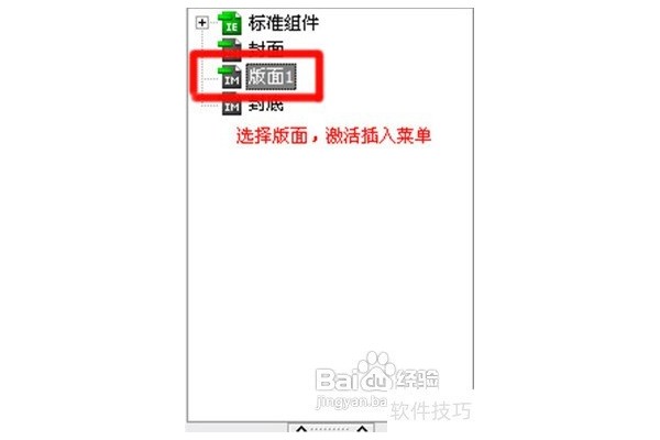 iebook超级精灵电子杂志怎么导入自制页面