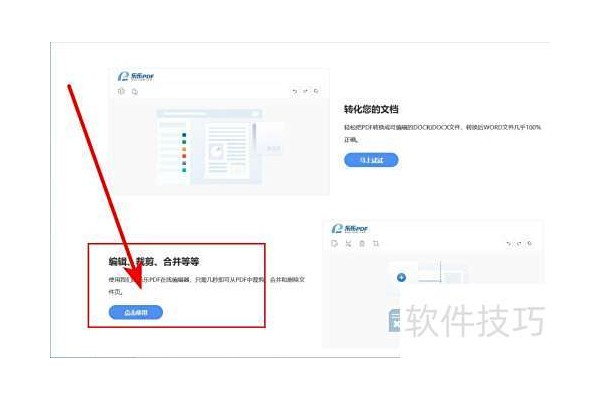 pdf转word免费网站